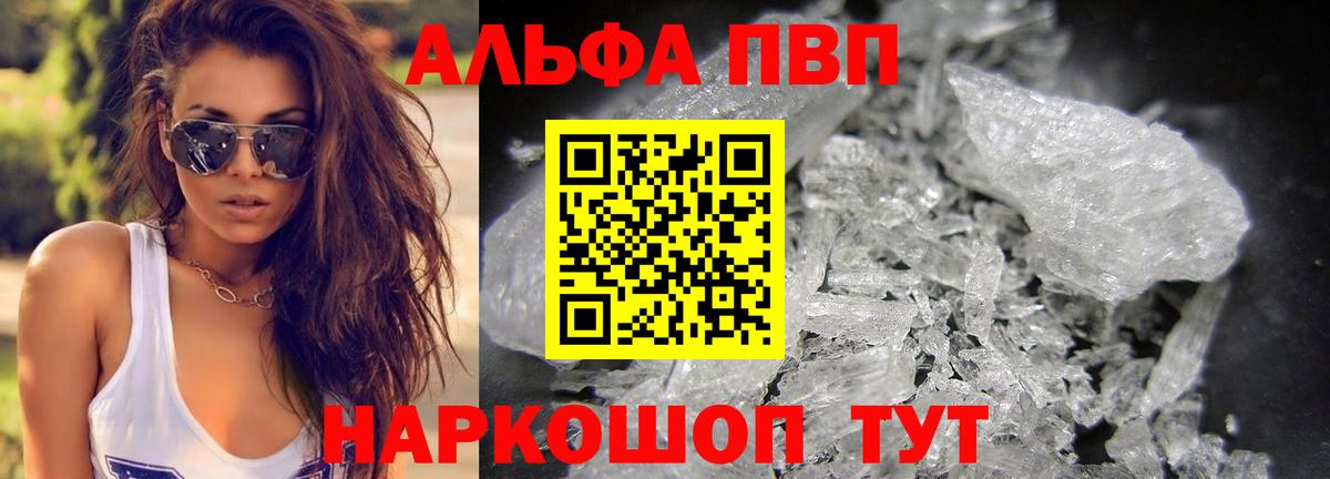 Альфа ПВП СК  Вход с VPN  Alpha-PVP VHQ  Каменка  как найти закладки  Alpha PVP мука 