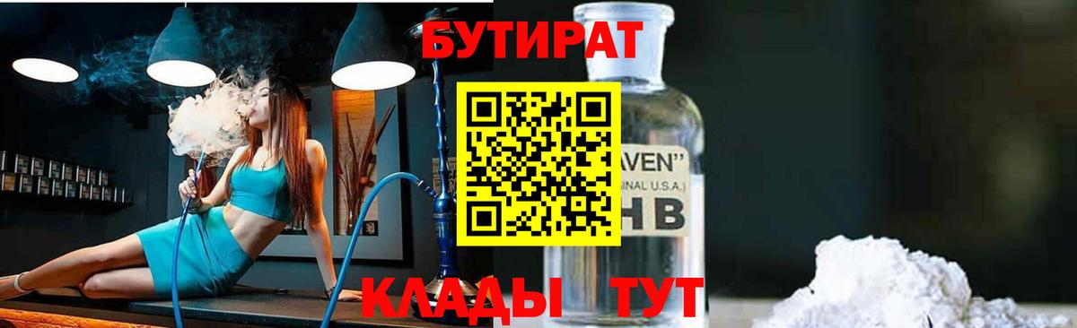 БУТИРАТ  Вход с VPN  Каменка  Бутират бутандиол 