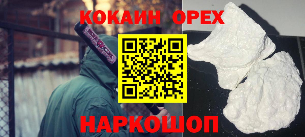 Кокаин 97% Каменка