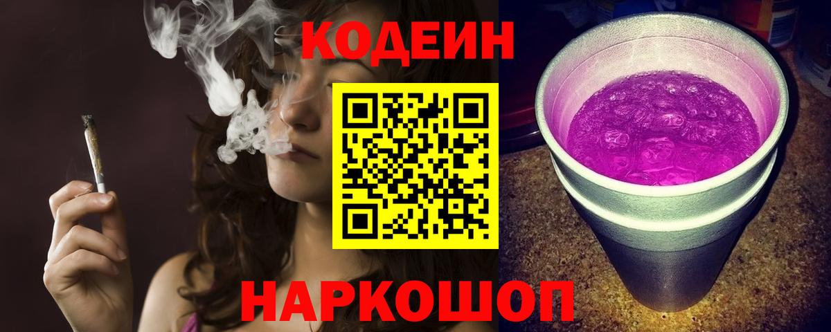 Codein Purple Drank Каменка